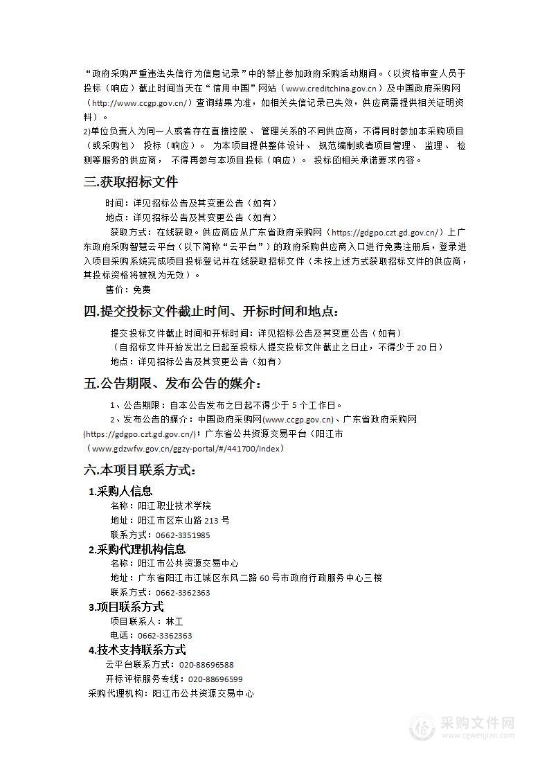 阳江职业技术学院智慧财经商贸实训室建设项目