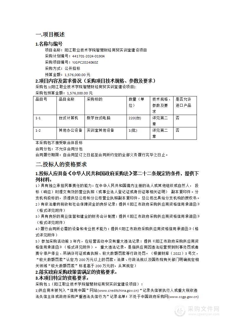 阳江职业技术学院智慧财经商贸实训室建设项目