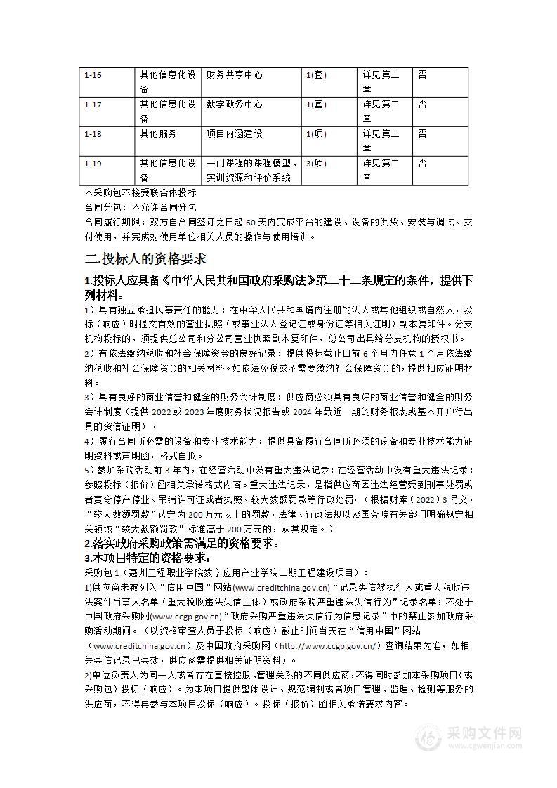 惠州工程职业学院数字应用产业学院二期工程建设项目