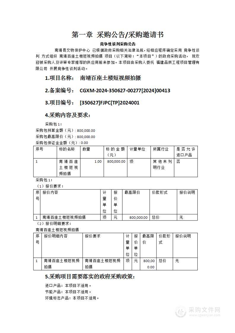 南靖百座土楼短视频拍摄