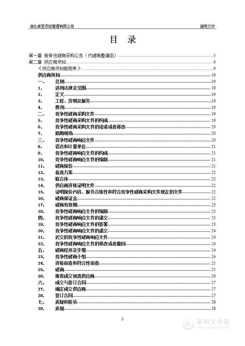 武汉市武昌区春蕾路幼儿园食堂食材采购及配送服务