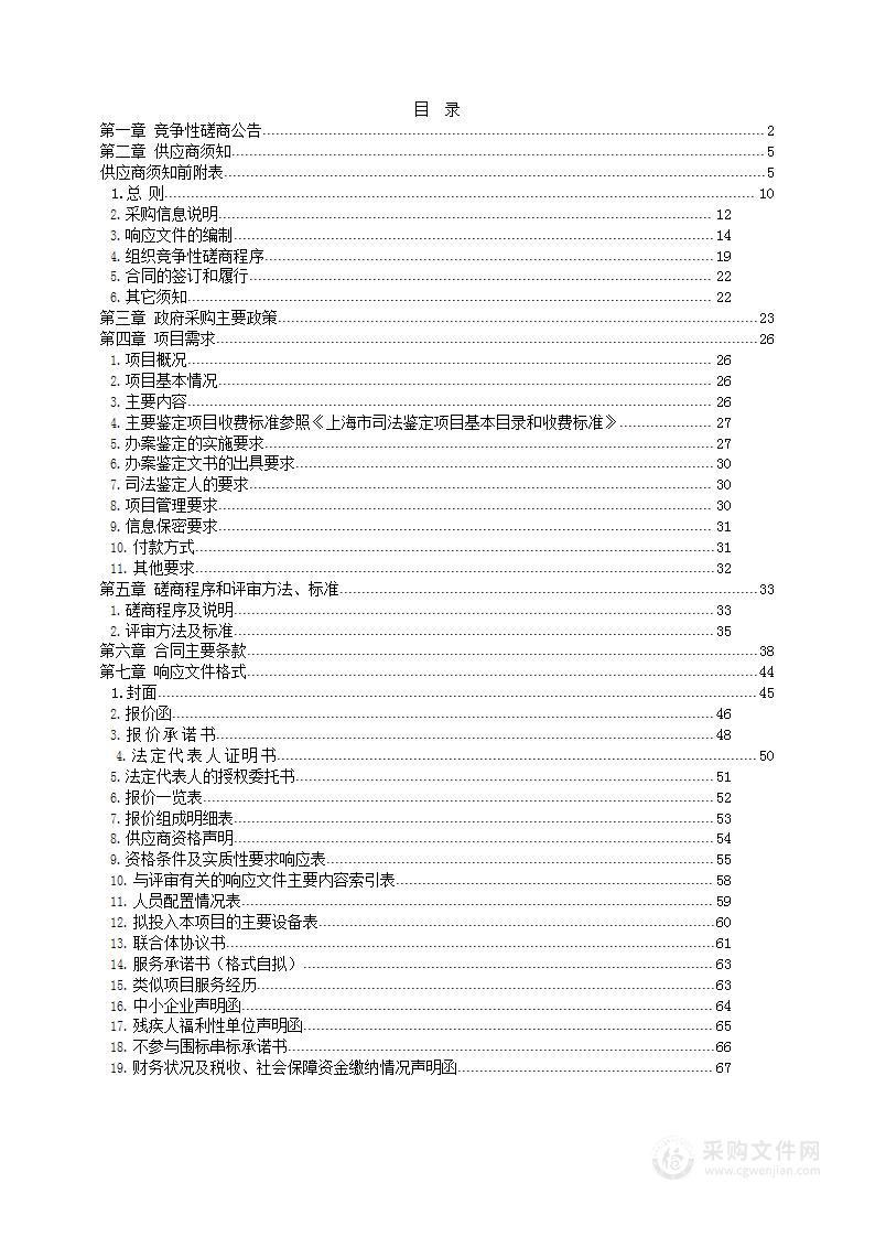 松江分局交通执法办案物证类检验、鉴定服务