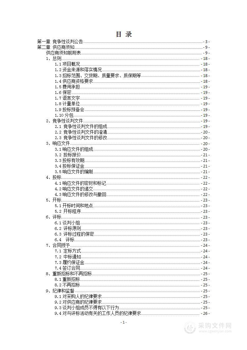 宝丰县2024年秋粮“一喷多促”项目