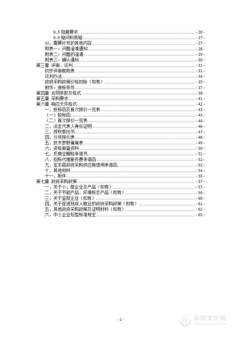 宝丰县2024年秋粮“一喷多促”项目