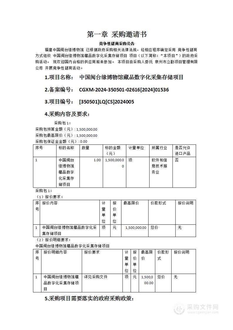 中国闽台缘博物馆藏品数字化采集存储项目