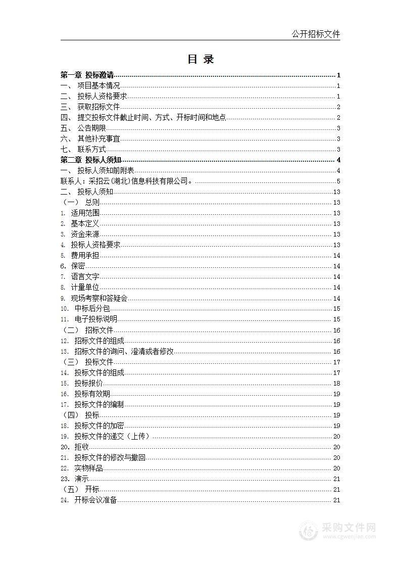 武汉儿童医院主院区食堂经营权外包服务项目