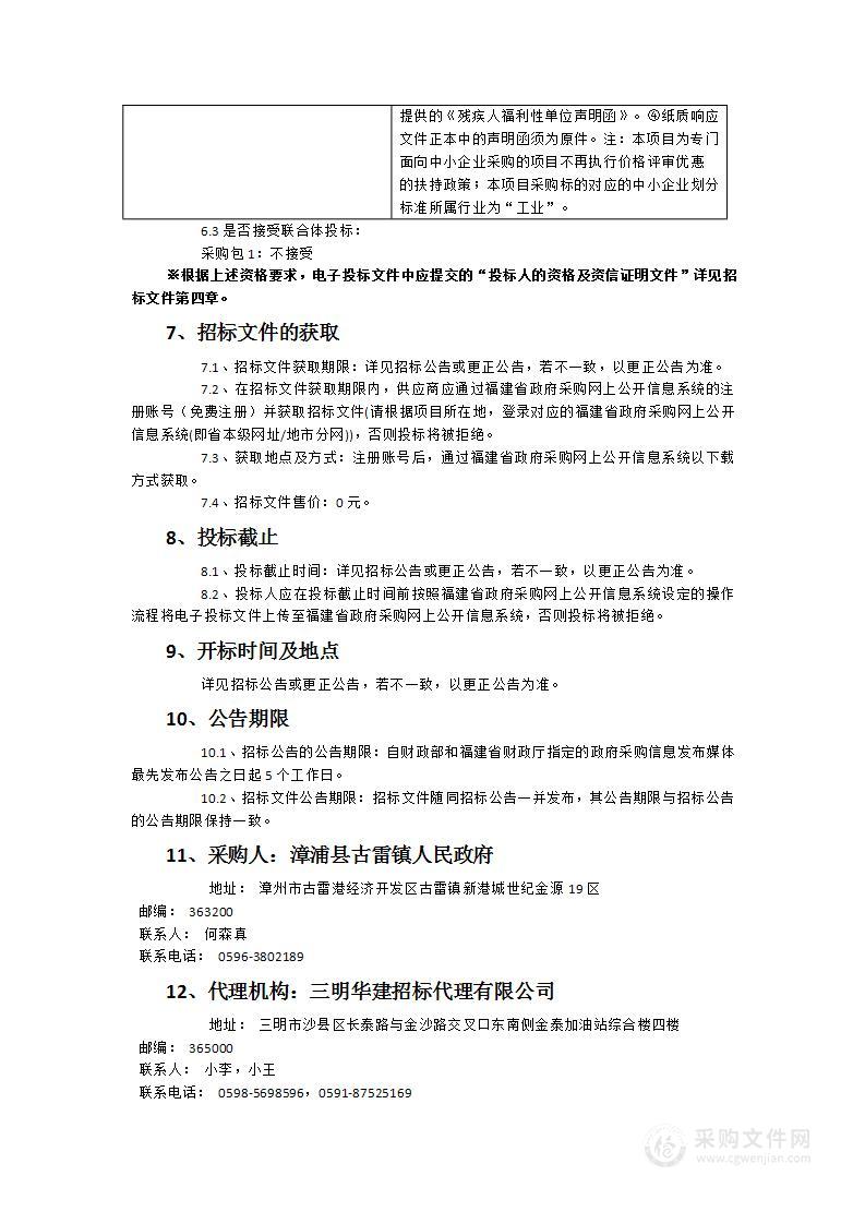 2024年古雷镇新港城灭火器、消火栓等消防器材采购更换项目