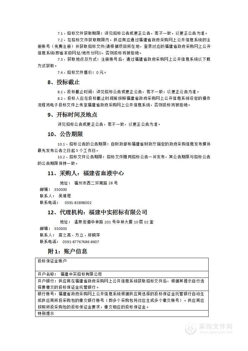 全自动血型分析仪