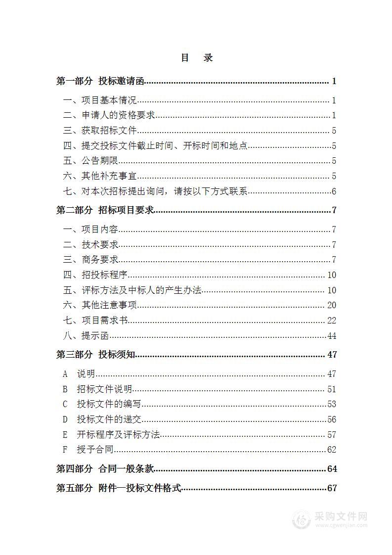 全国智慧图书馆体系建设-天津图书馆智慧图书馆2024年支撑平台建设项目