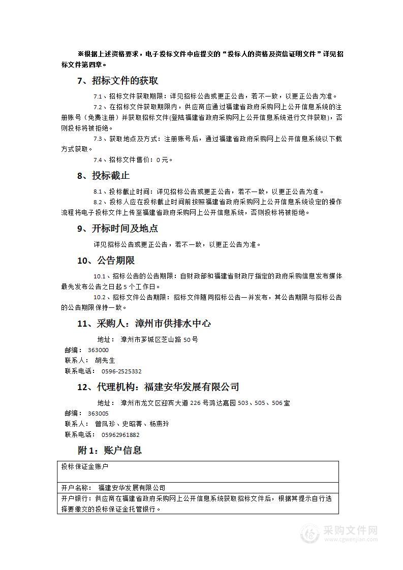 中心城区排水、内河管理维护和排水防涝应急抢险项目（第三批）——福建省南部城市排水防涝应急抢险服务