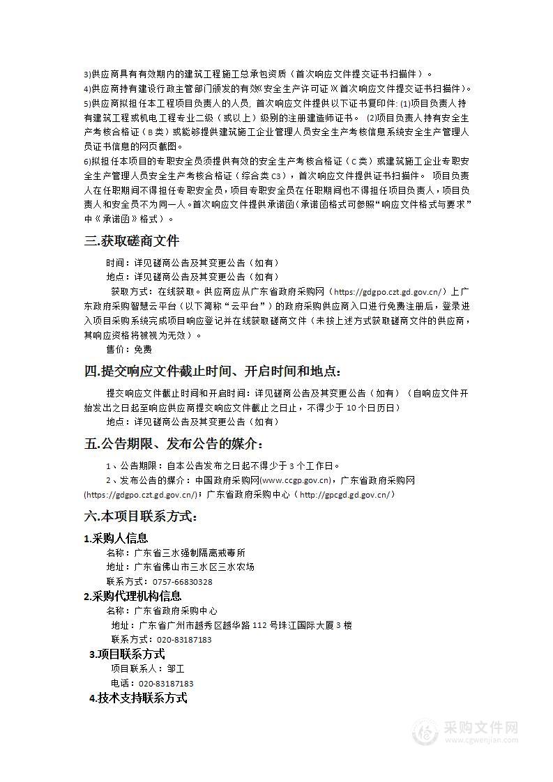 广东省三水强制隔离戒毒所戒毒院区消防栓系统升级改造工程