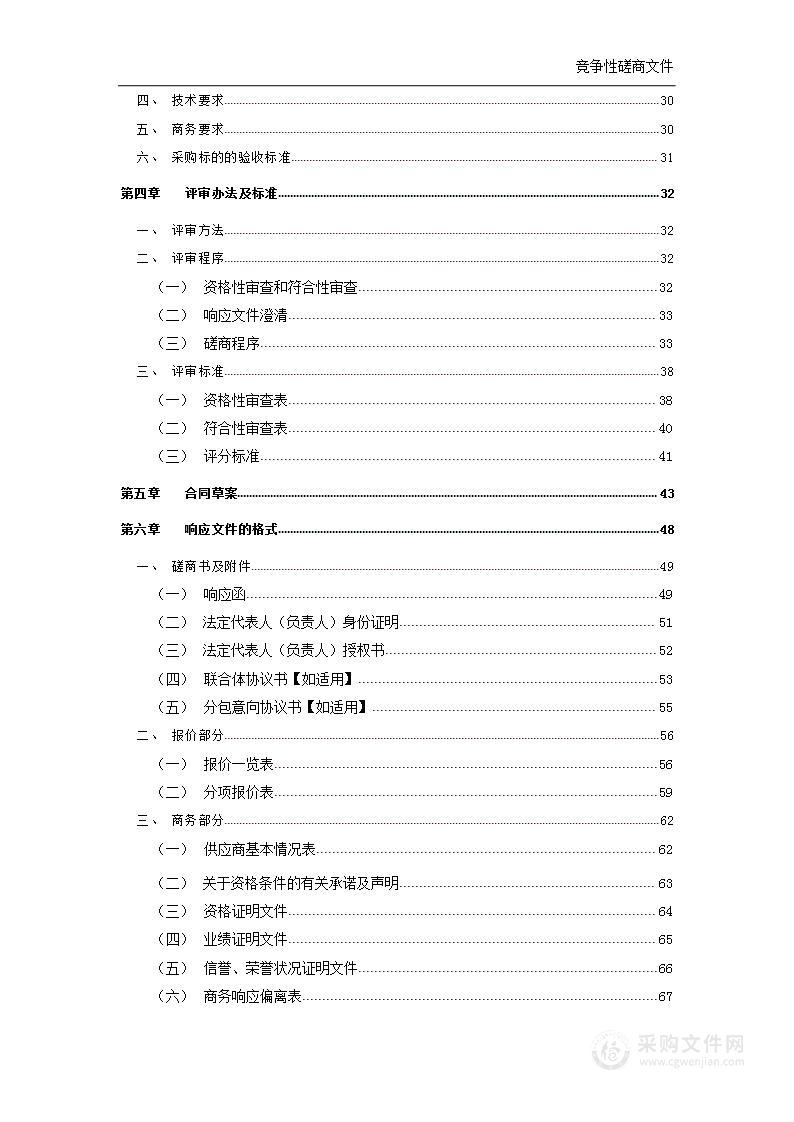 嘉鱼县生活垃圾转运设备采购项目