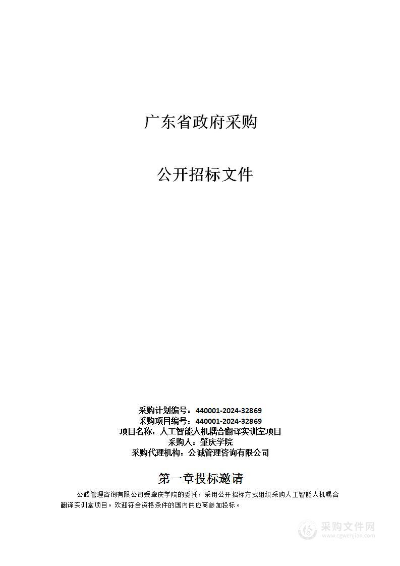 人工智能人机耦合翻译实训室项目