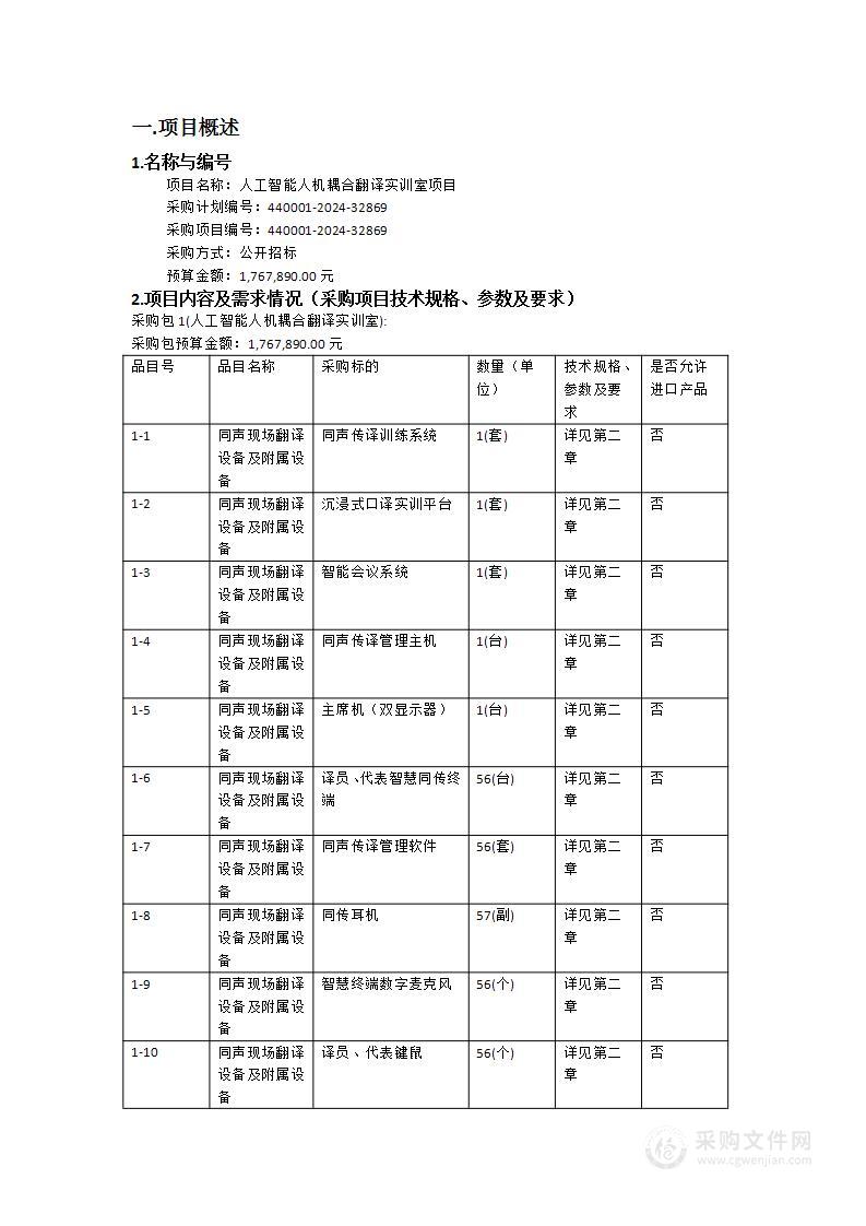 人工智能人机耦合翻译实训室项目