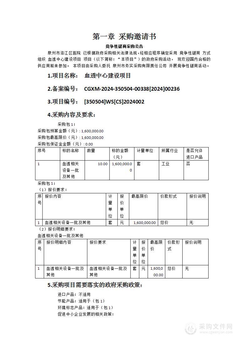 血透中心建设项目