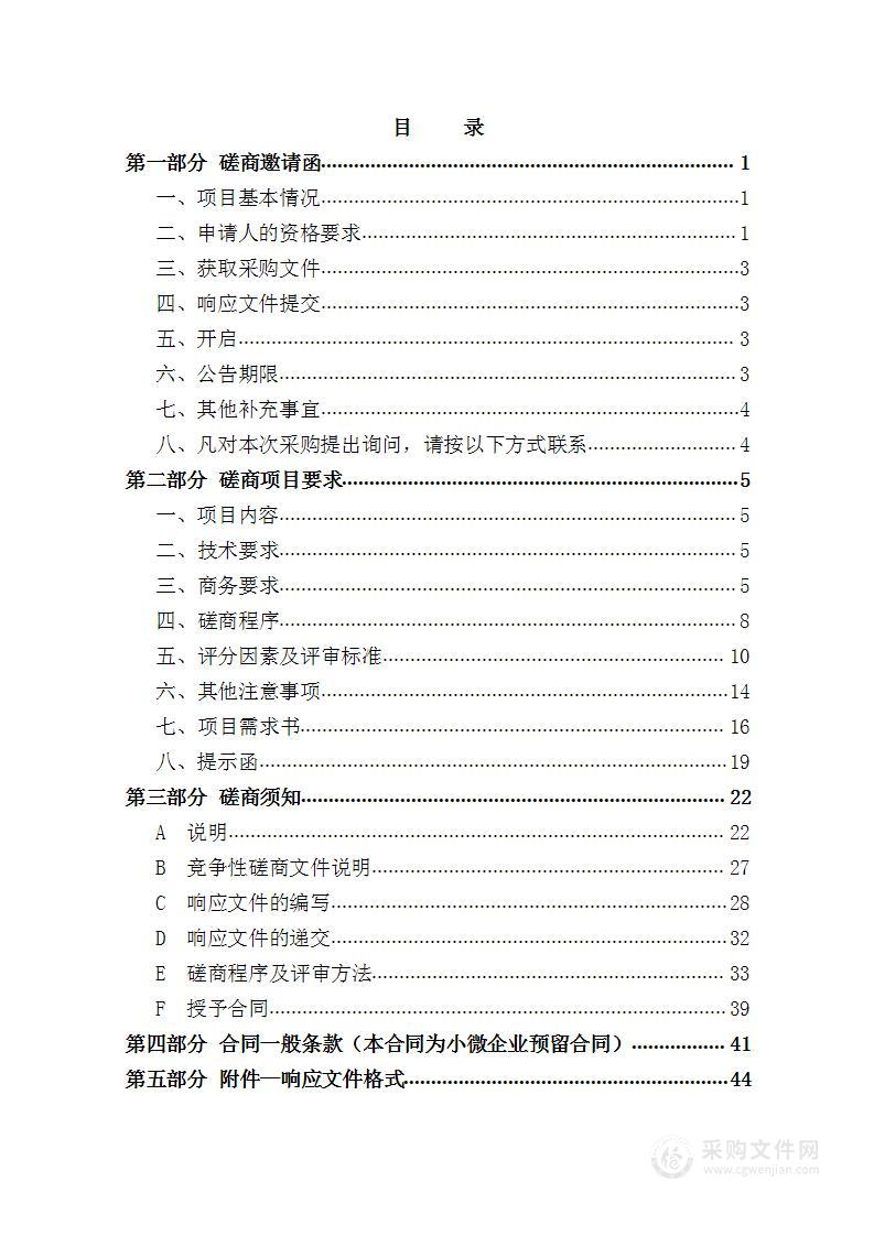 天津市农业科学院核心区院属单位职工配餐服务项目