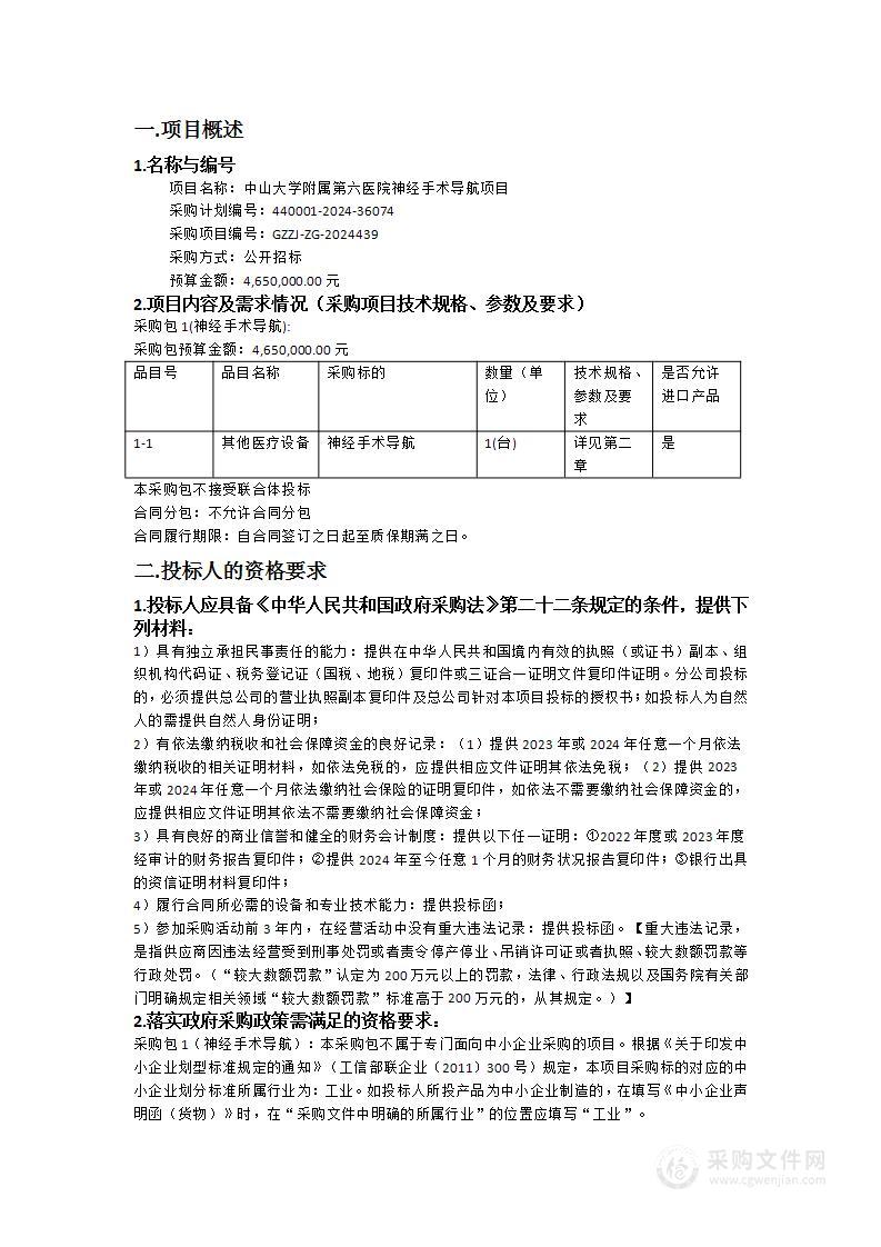 中山大学附属第六医院神经手术导航项目