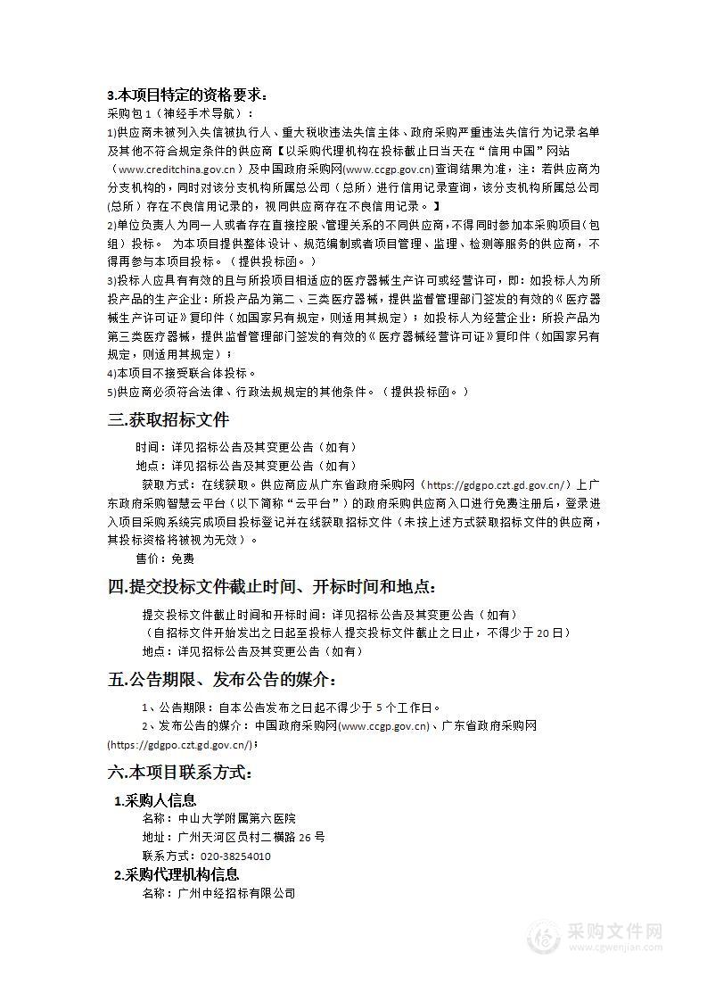 中山大学附属第六医院神经手术导航项目