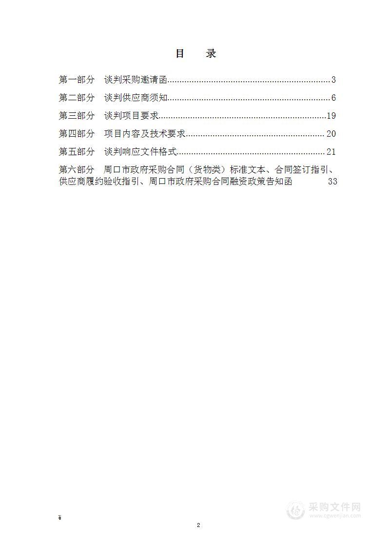 商水县2024年农业防灾减灾“玉米病虫害一喷多促”项目