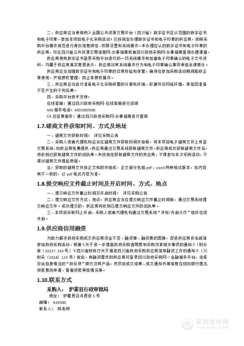 2024年度“一网通办”一体化政务服务平台运维团队经费项目