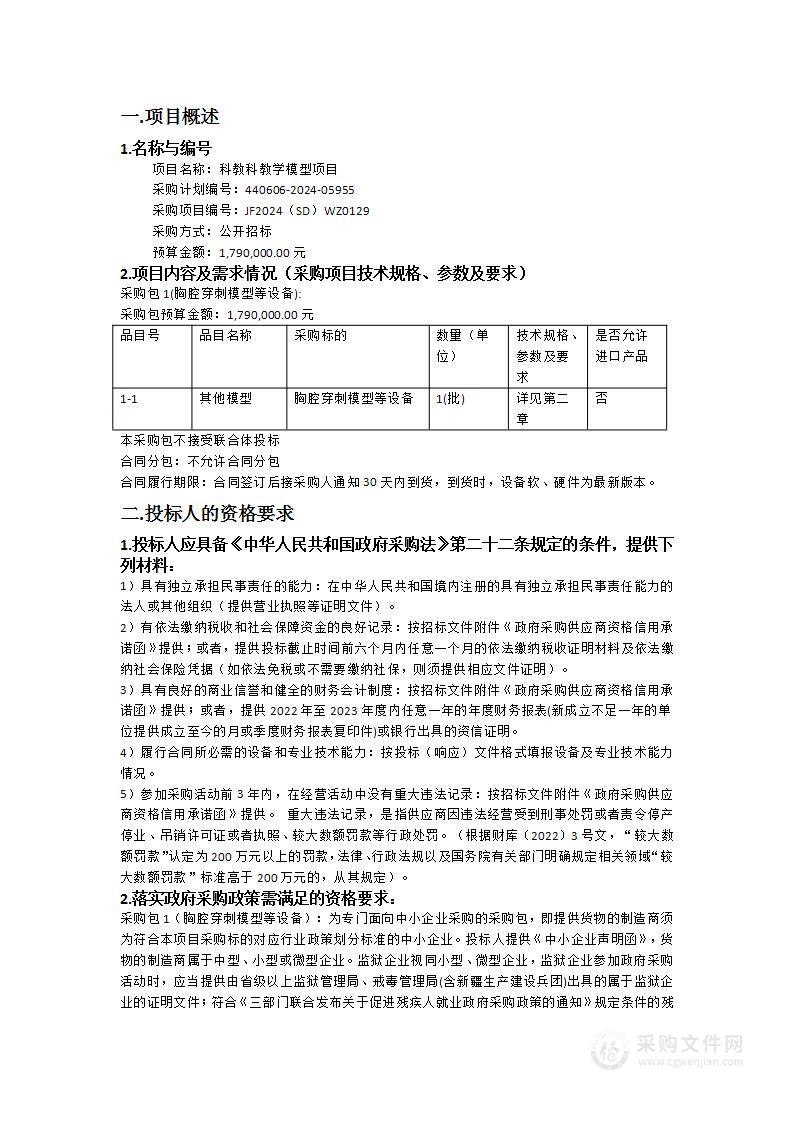 科教科教学模型项目