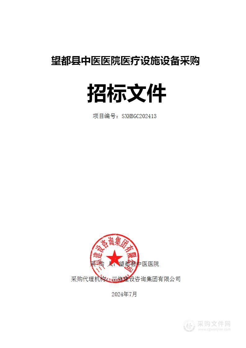 望都县中医医院医疗设施设备采购项目