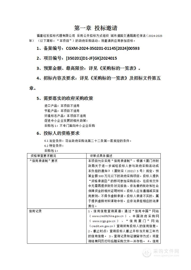 城市道路交通隔离栏保洁（2024-2025年）