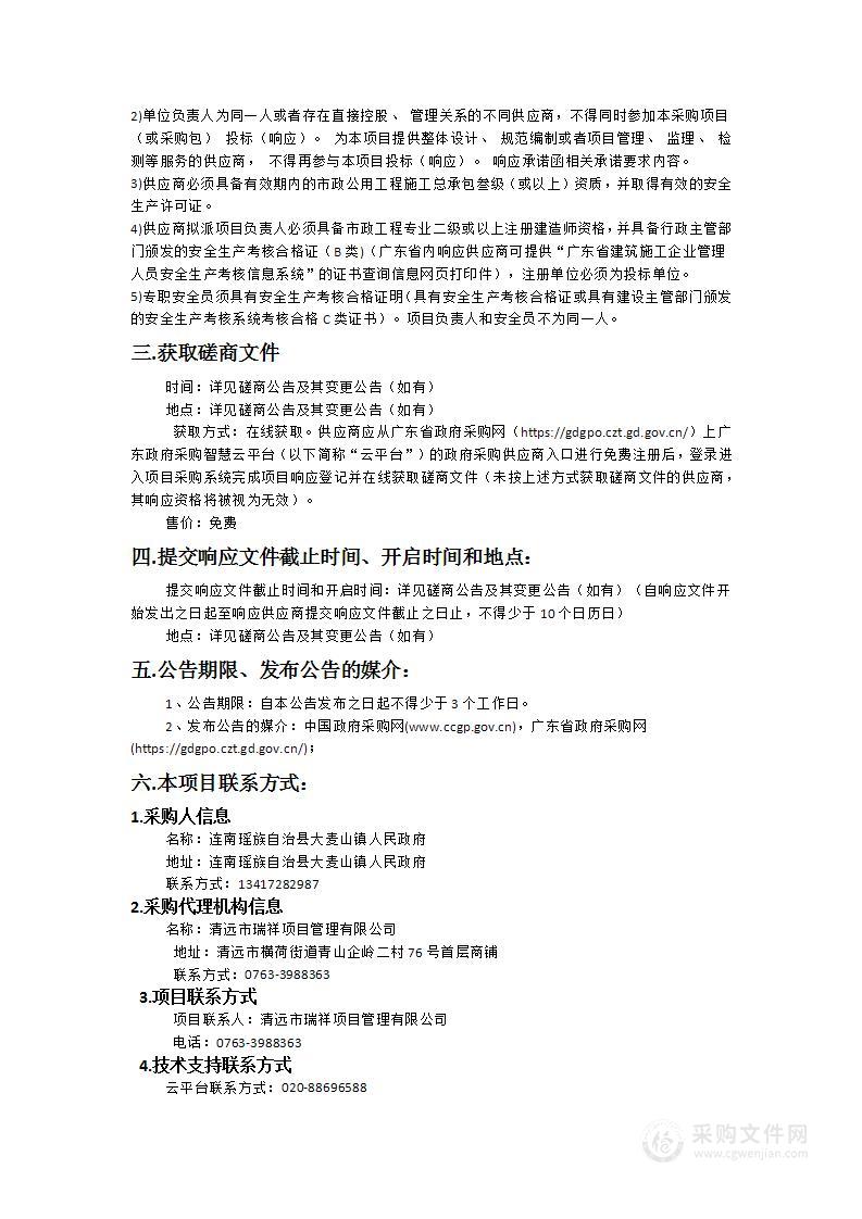 连南瑶族自治县农村生活污水处理设施（乡村振兴示范带）升级改造项目（大麦山镇）