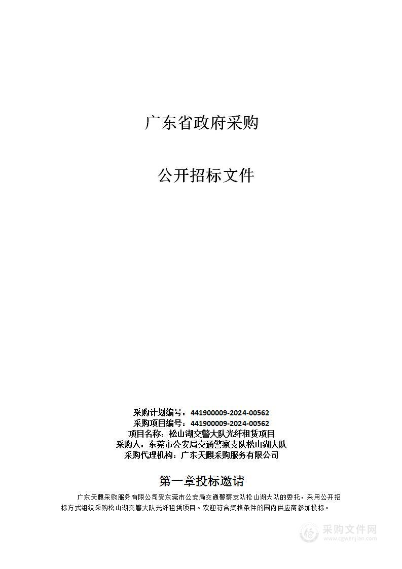 松山湖交警大队光纤租赁项目