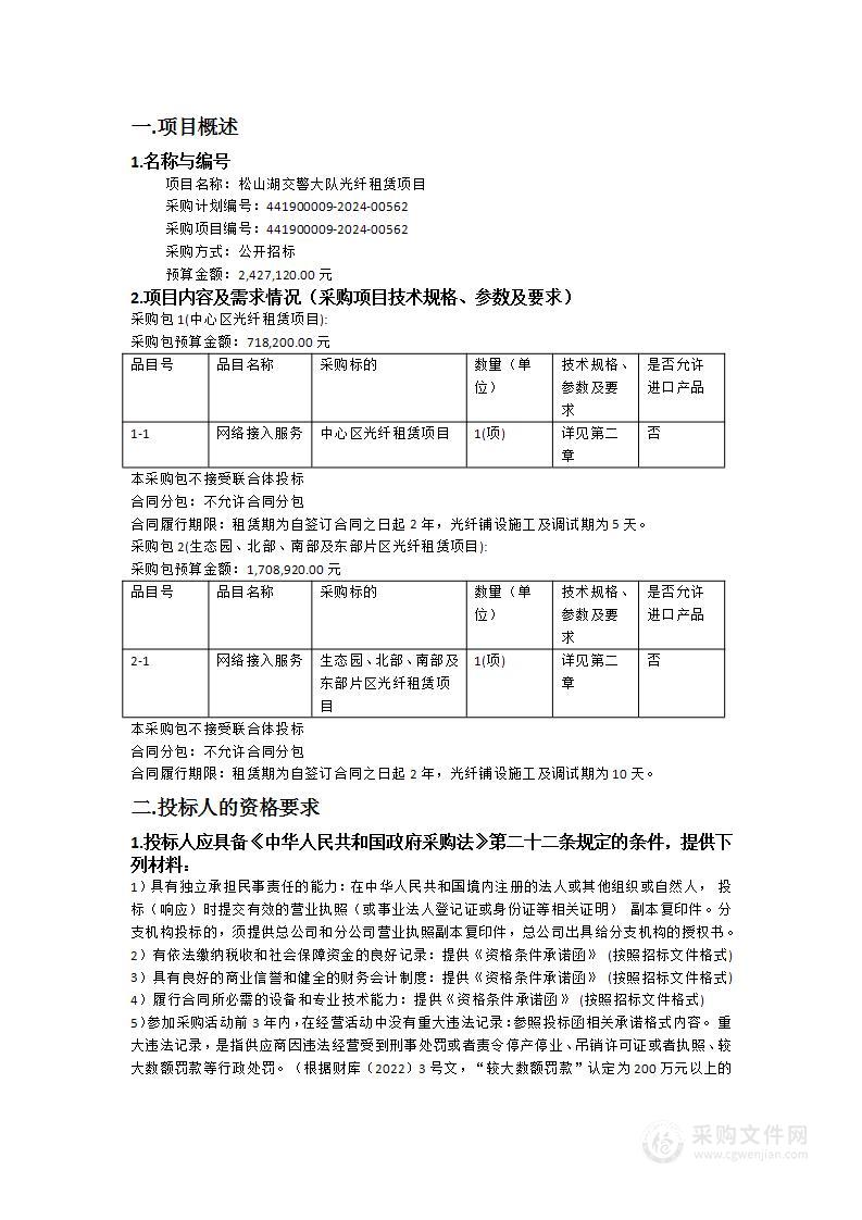 松山湖交警大队光纤租赁项目