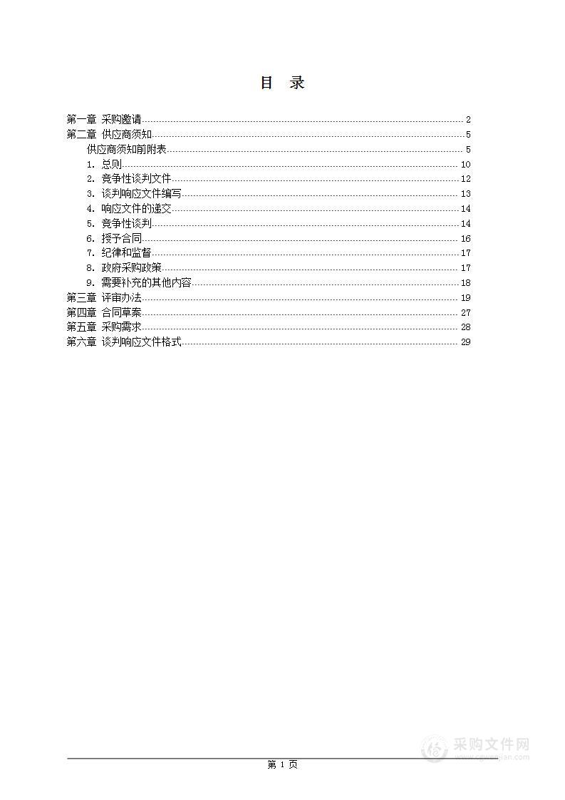 渑池县农业农村局渑池县农业农村2024年秋粮防灾救灾“一喷多促”（农资采购）项目