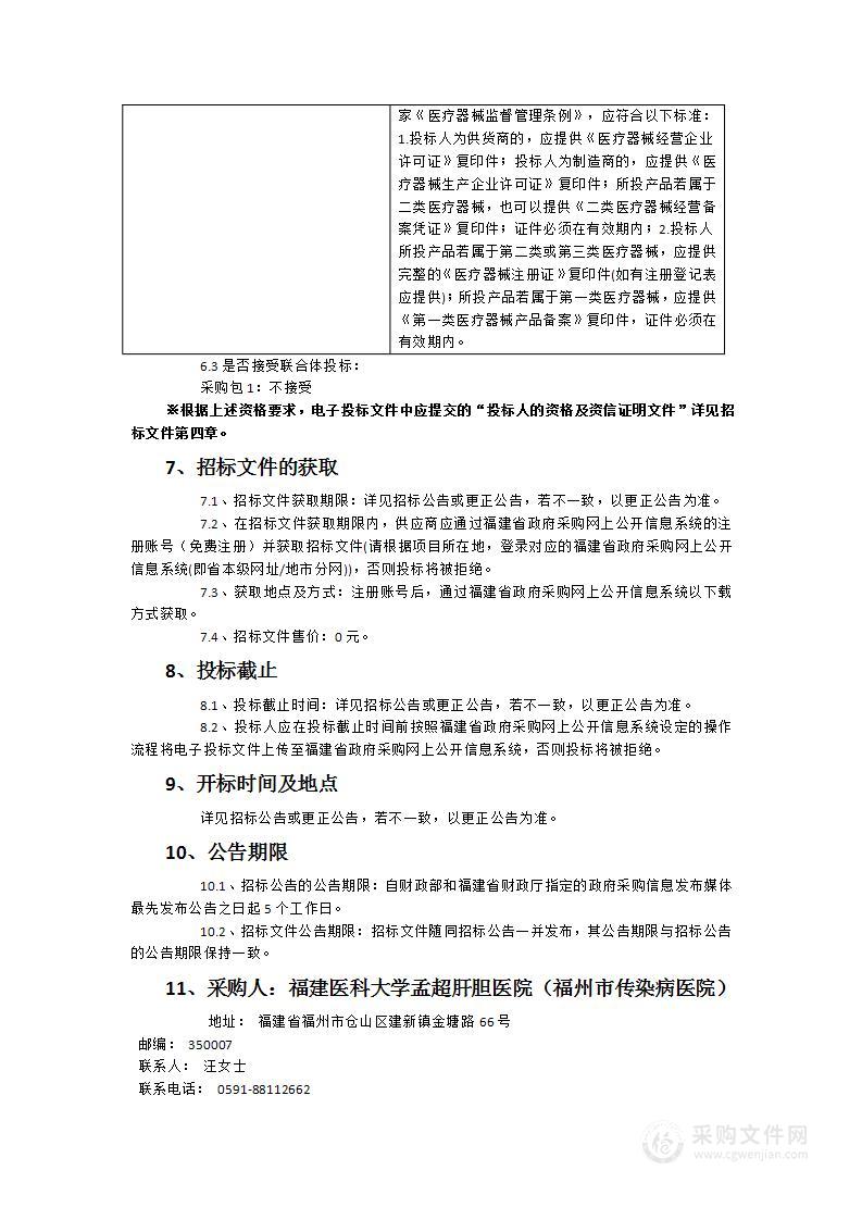 实验室实验动物饮用水系统等设备采购项目