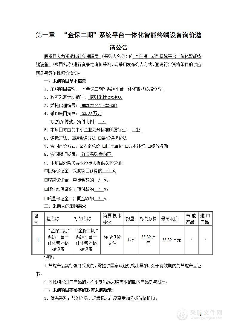 “金保二期”系统平台一体化智能终端设备