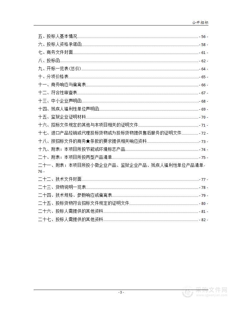 衡东县应急管理局五级联动及融合通信平台建设政府采购项目