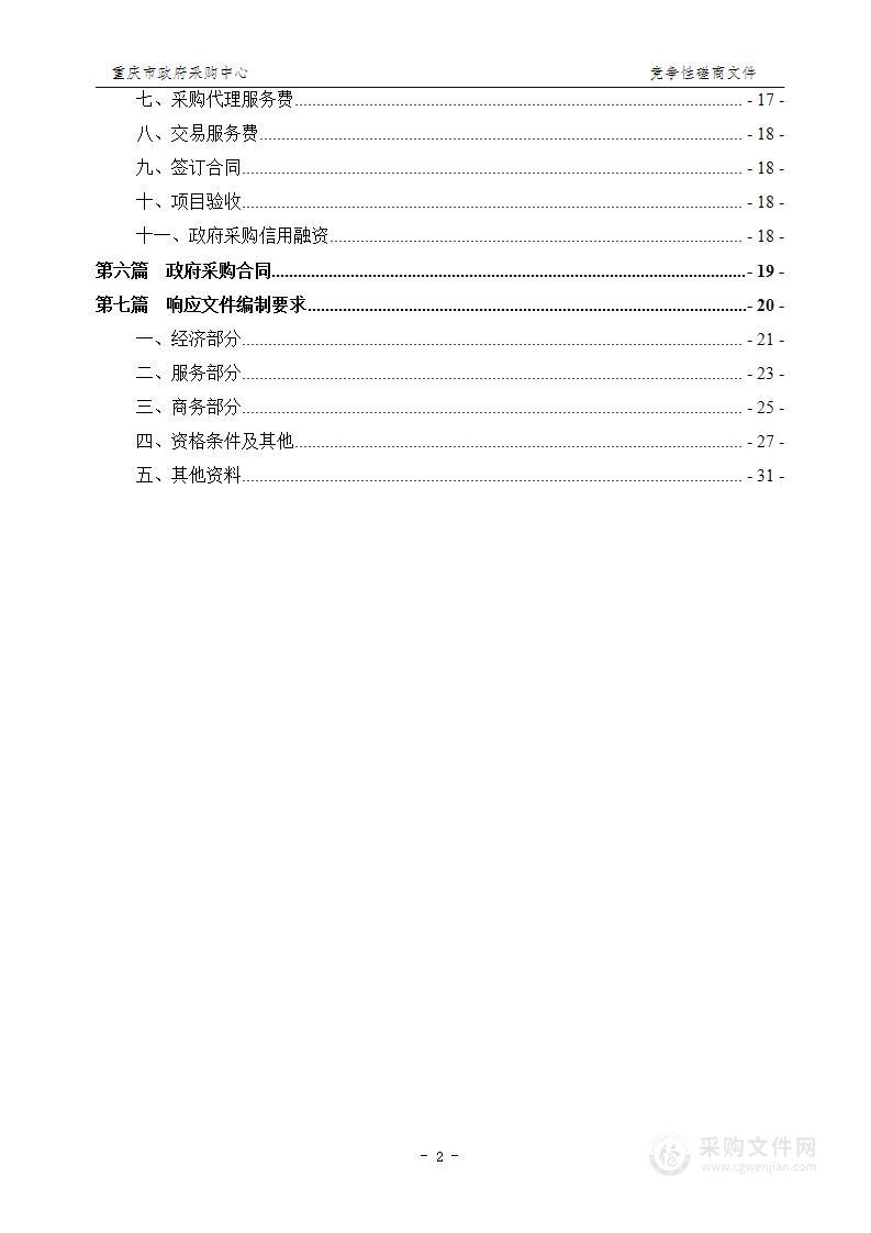 重庆市农村生活污水治理常态化调研评估技术支撑