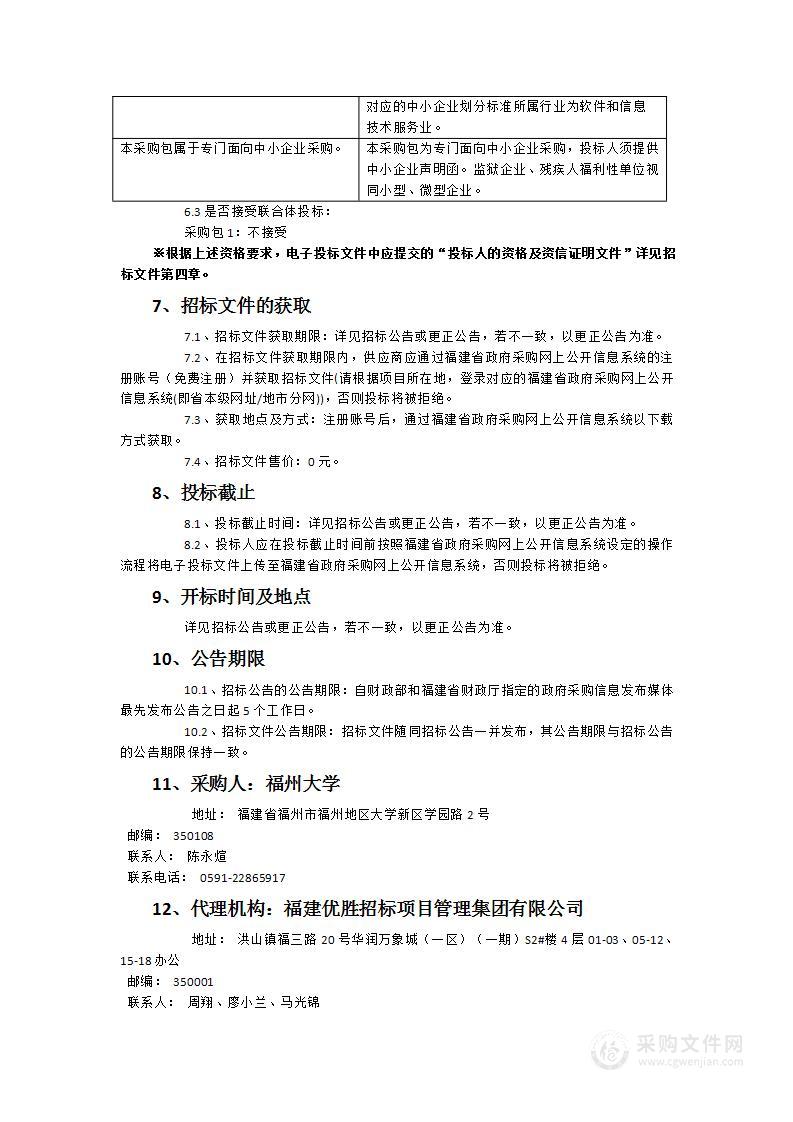 福州大学1000MW火力发电机组全工况（DCS）半物理仿真系统采购项目