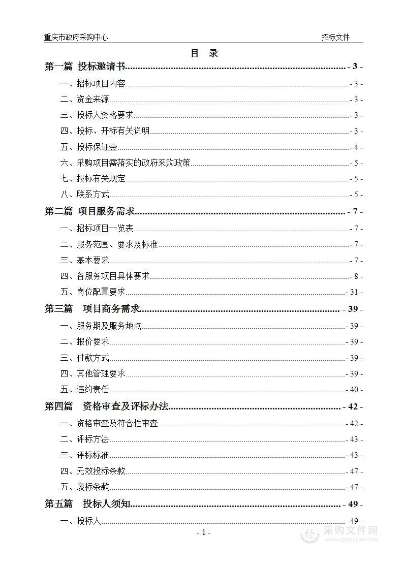 重庆医科大学附属永川医院物业管理服务