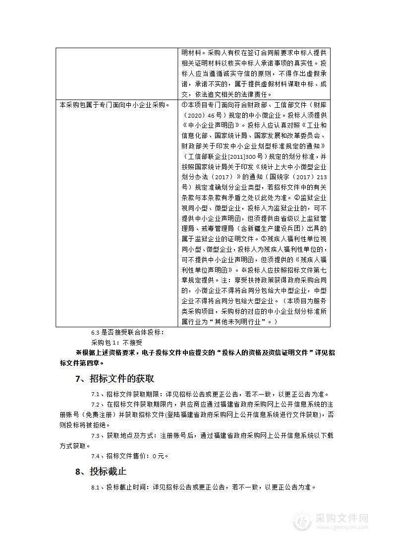 龙岩市城乡规划与土地事务中心2024年度国土变更调查服务类采购项目