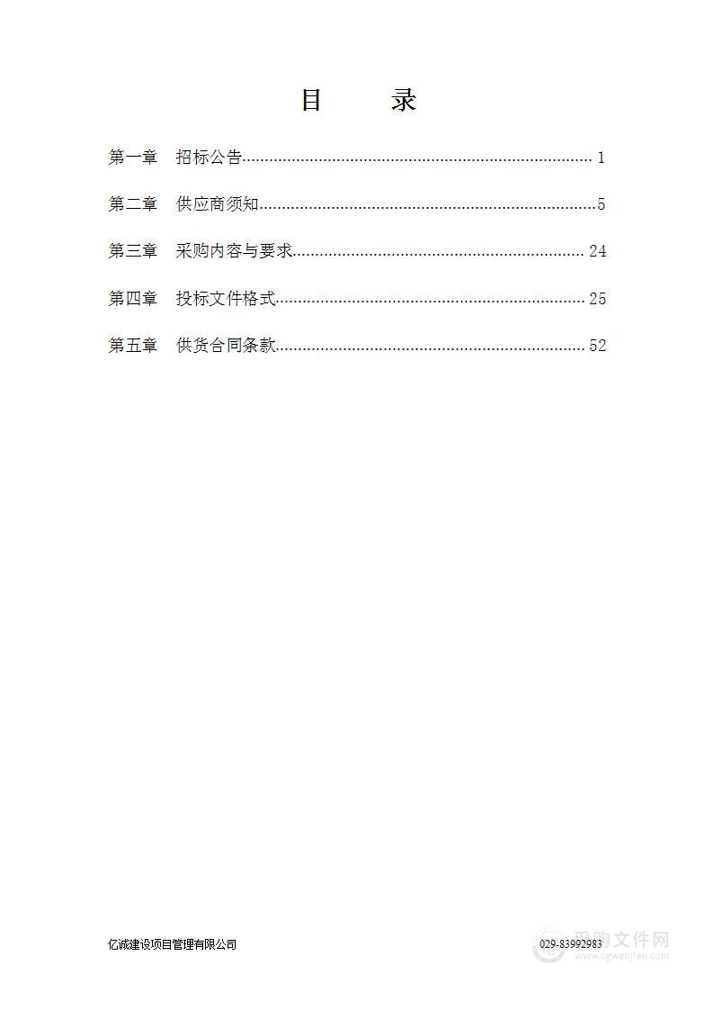 临潼区2024年小麦“一喷三防”应急药剂采购项目