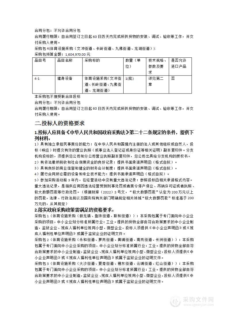 2024年黄埔区全民健身体育设施建设采购项目