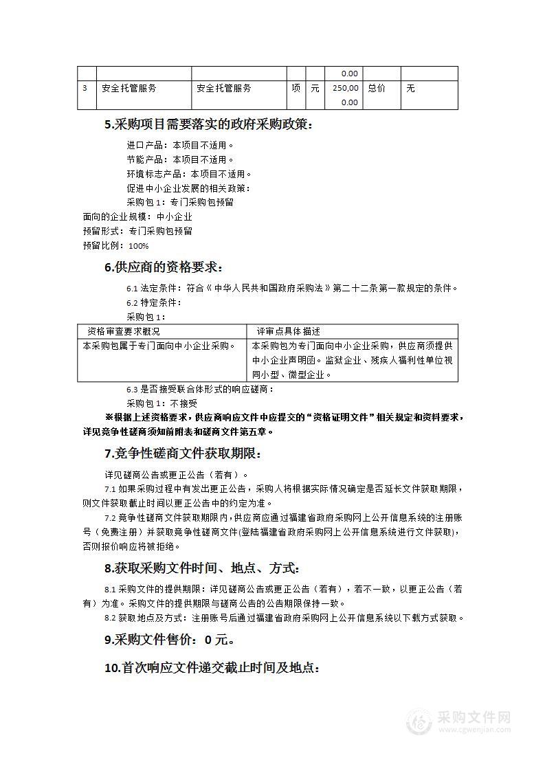 晋江市医院（上海市第六人民医院福建医院）2024年度信息安全等级保护建设项目