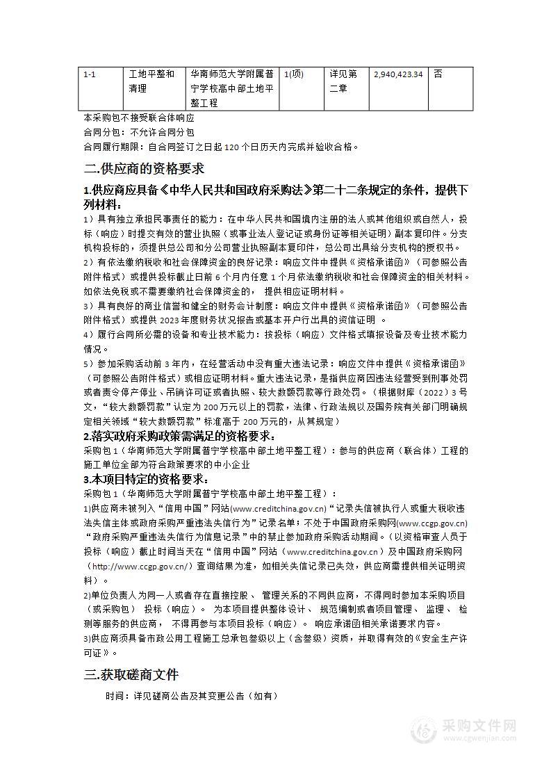 华南师范大学附属普宁学校高中部土地平整工程