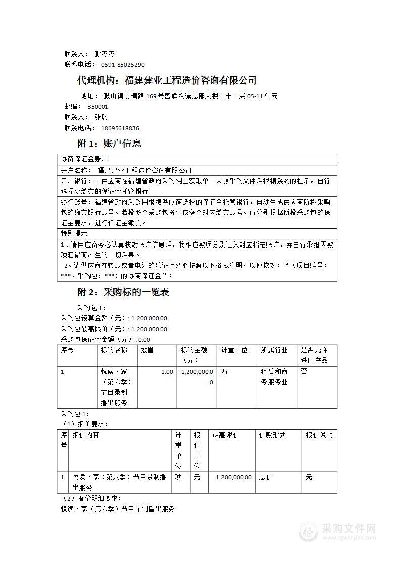 悦读·家（第六季）节目录制播出服务