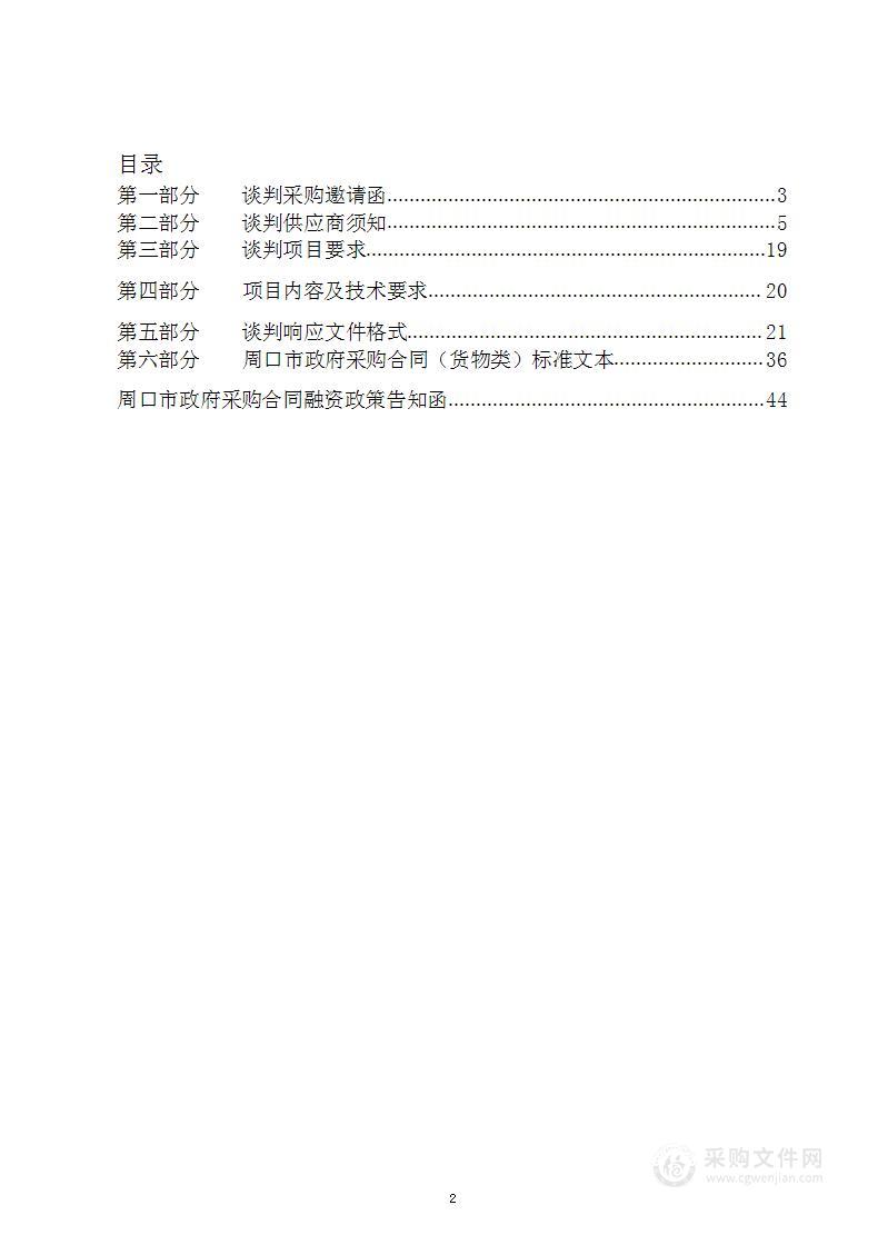 郸城县农业农村局2024年中央财政农业防灾减灾（一喷多促）补助资金项目