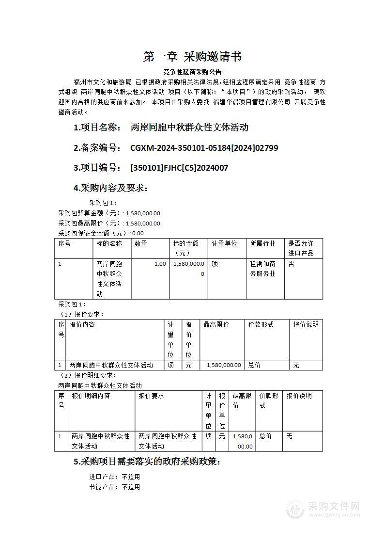 两岸同胞中秋群众性文体活动