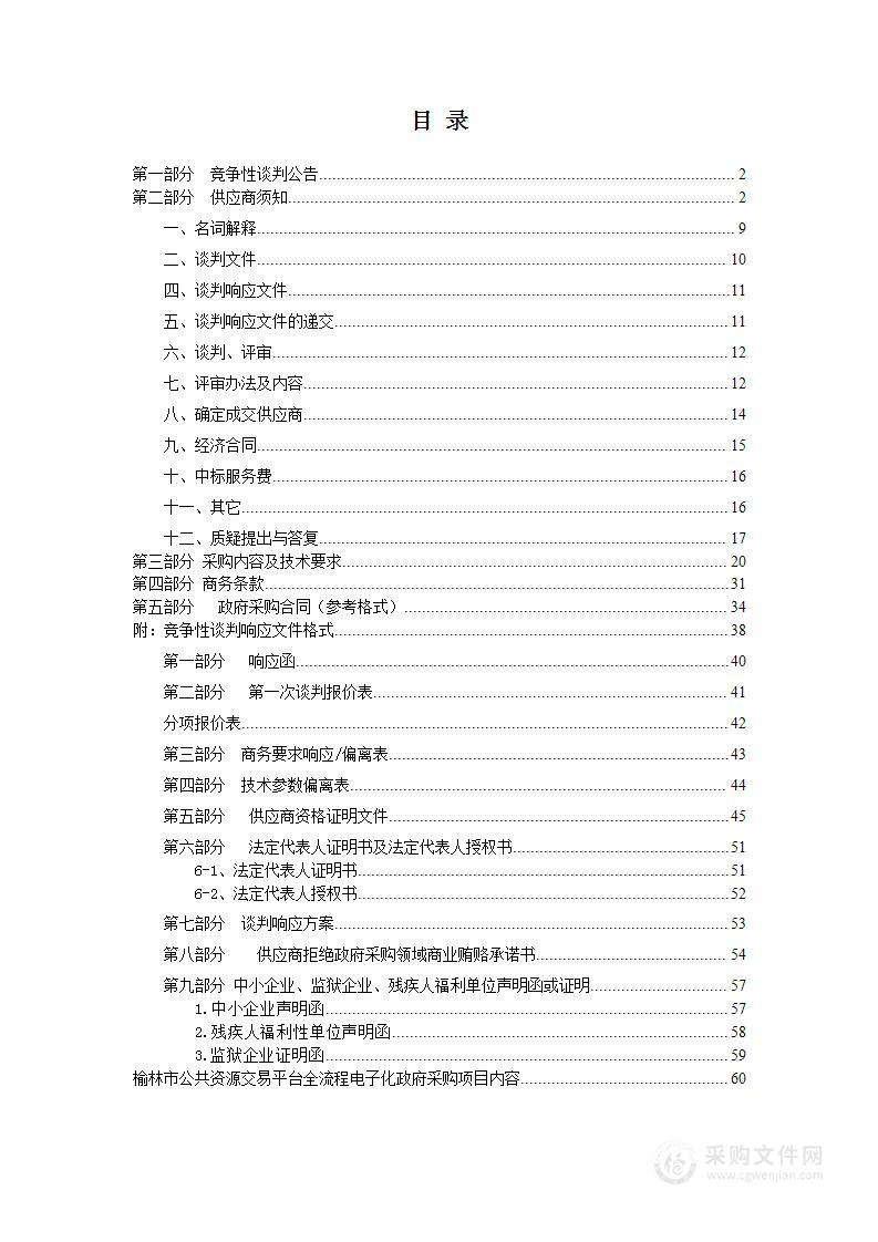 关于信息化设施设备及校园文化建设的采购项目