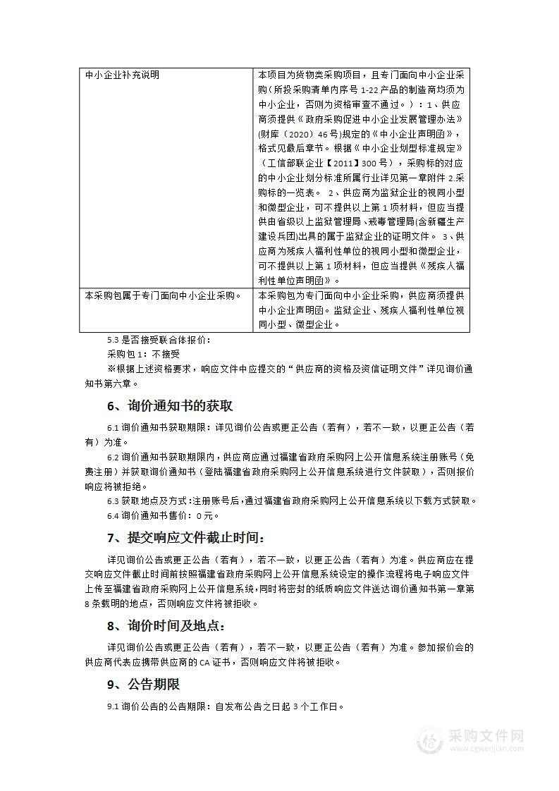 龙岩市农科所科技特派员工作站综合实验室采购项目