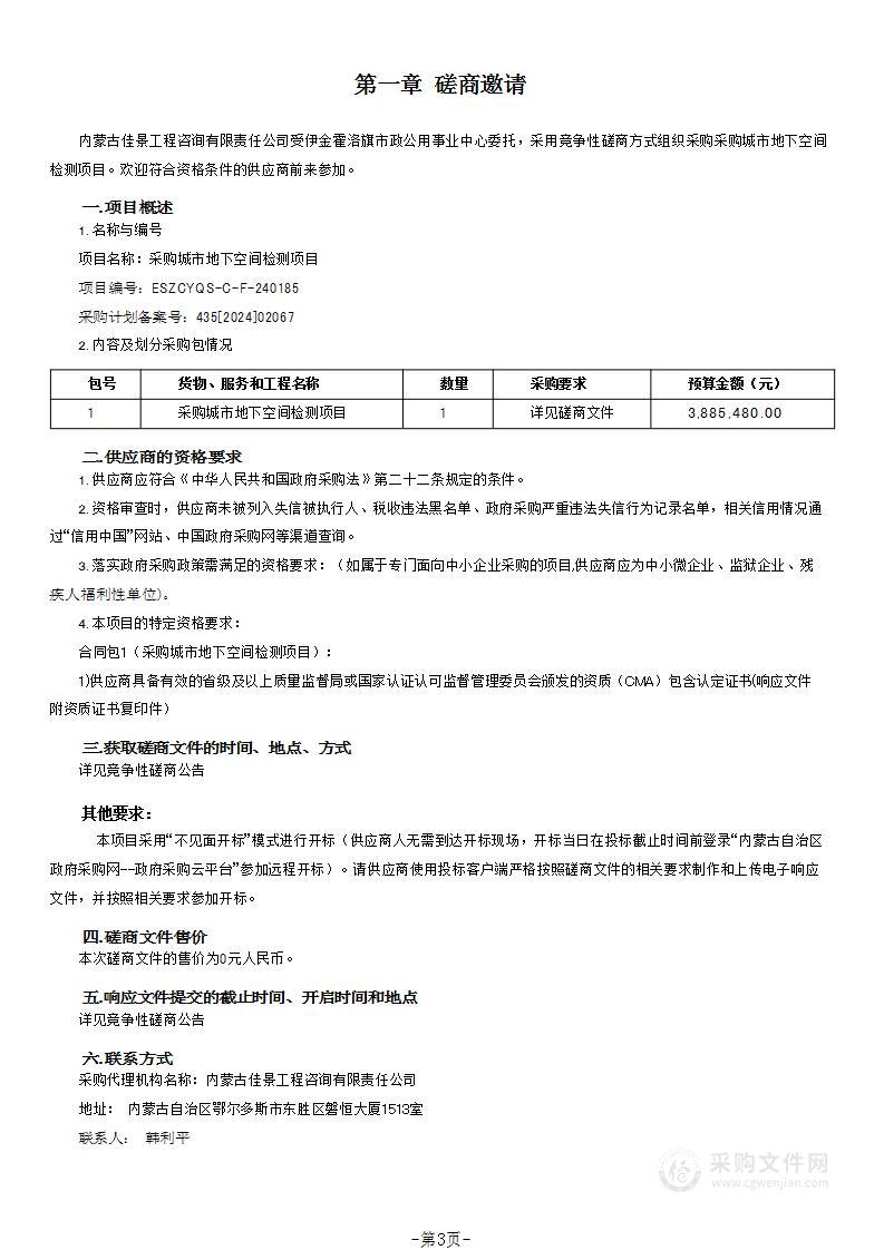 采购城市地下空间检测项目