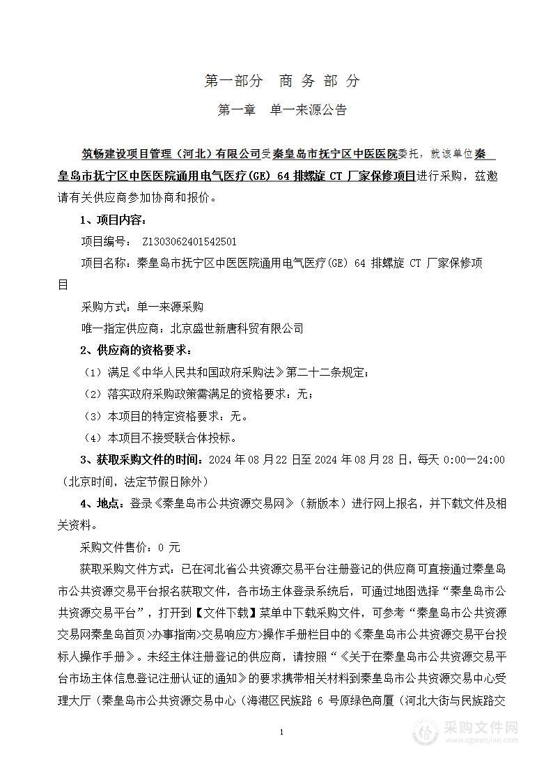 通用电气医疗（GE）64排螺旋CT厂家保修