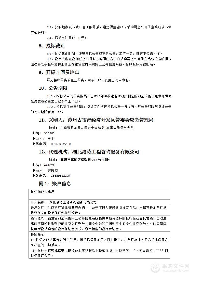 古雷开发区地震灾害损失风险评估项目